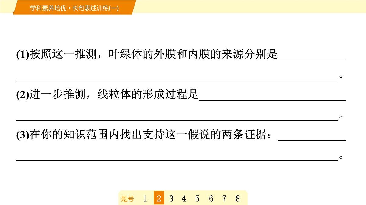 2025年高考生物二轮专题复习课件 05 第一部分 模块一 学科素养培优·长句表述训练(一)第5页