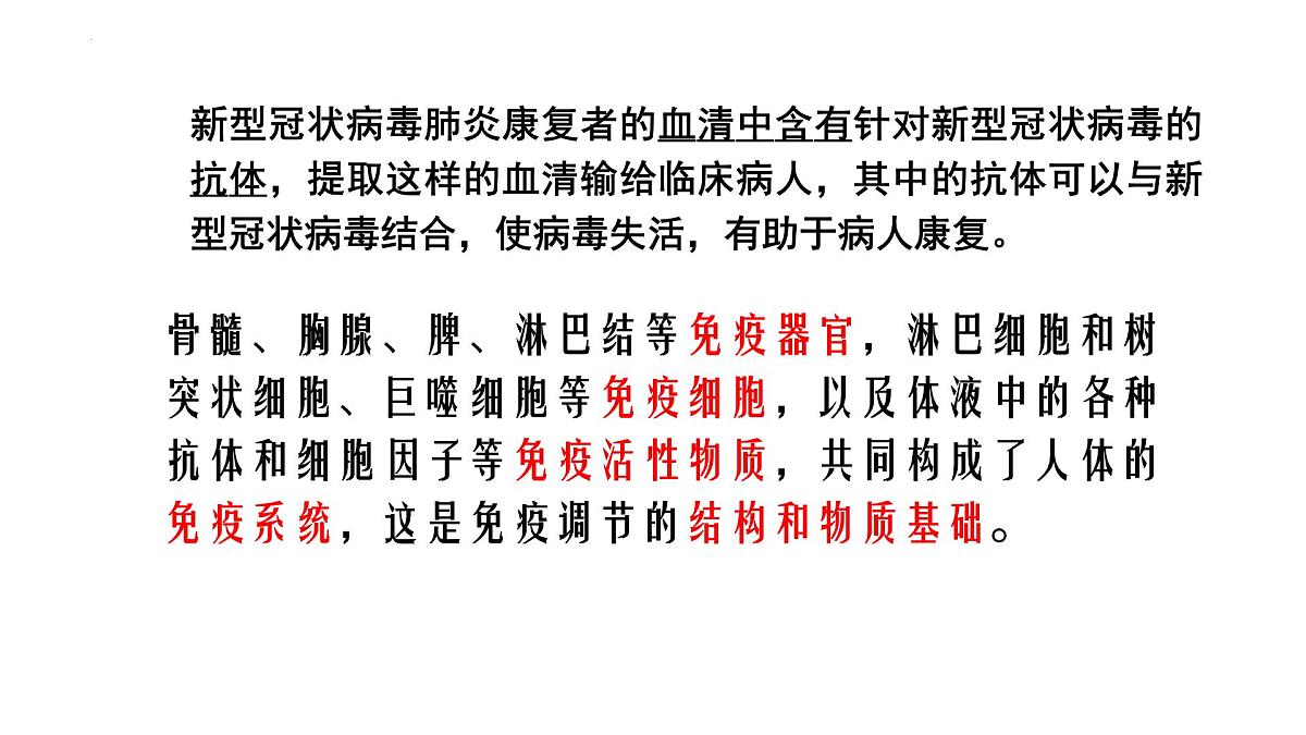 2025届高三生物一轮复习课件：免疫调节+第6页