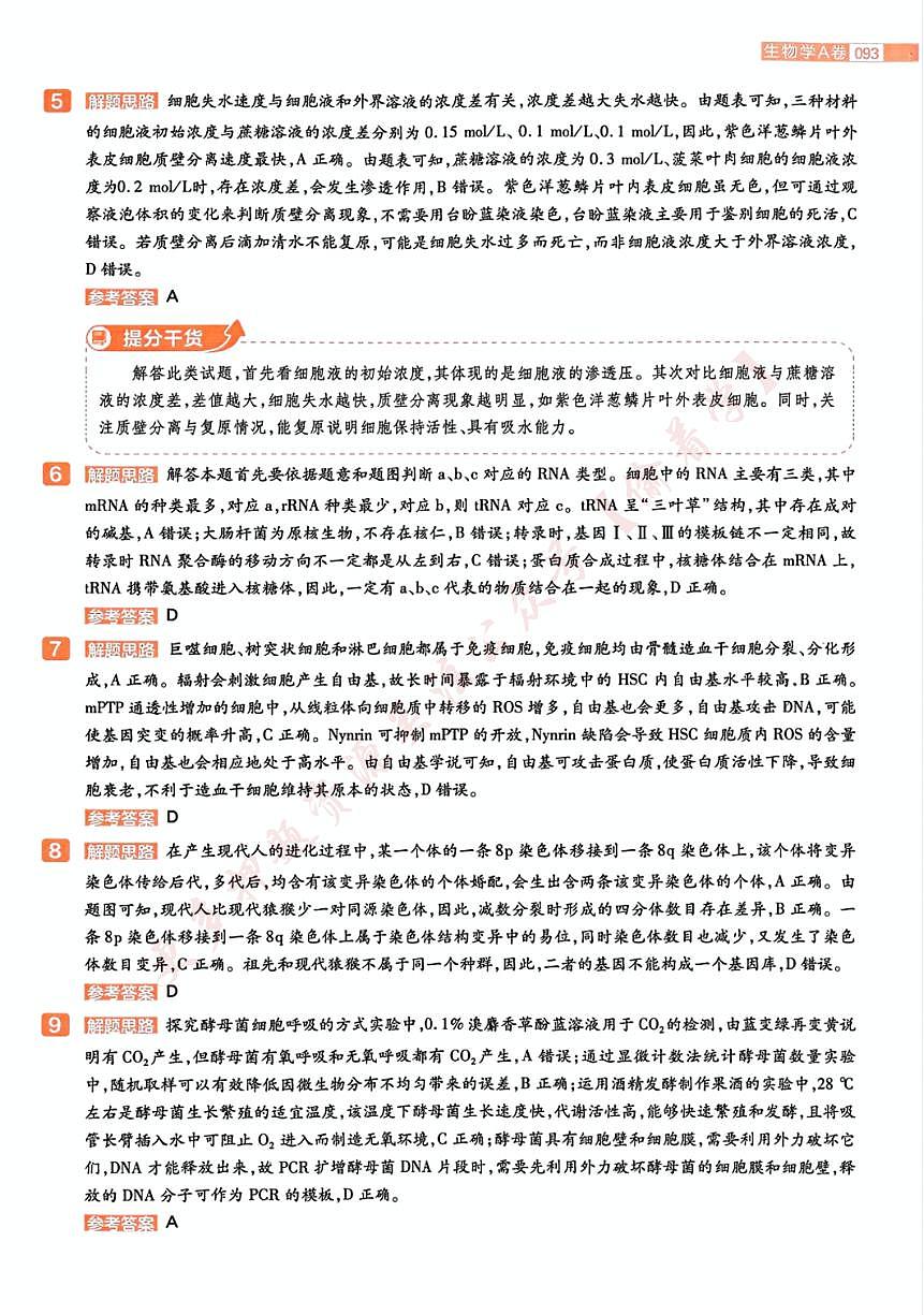 生物AB卷答案第2页