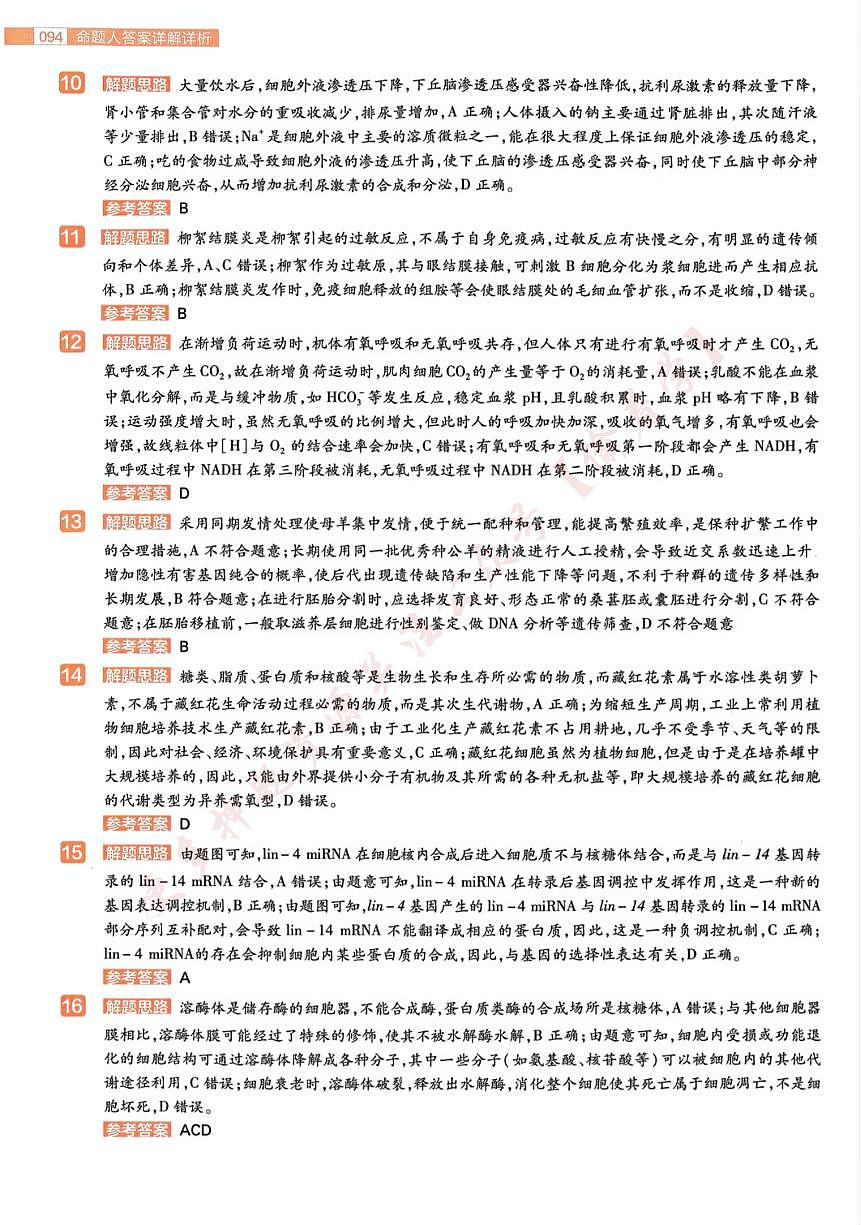 生物AB卷答案第3页