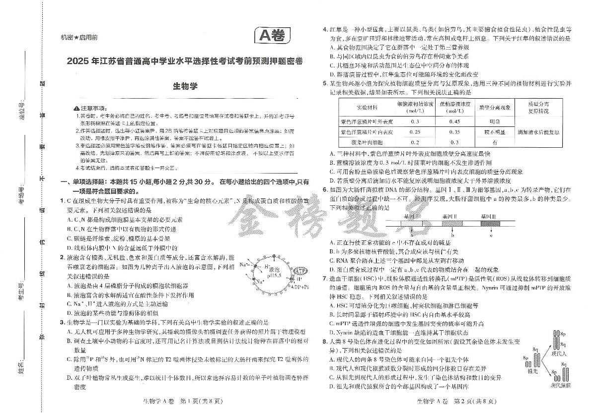 AB卷生物学第1页