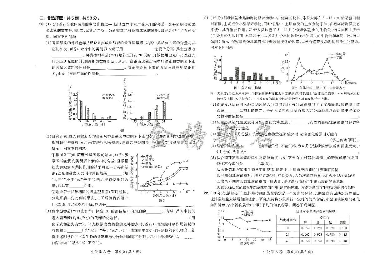 AB卷生物学第3页
