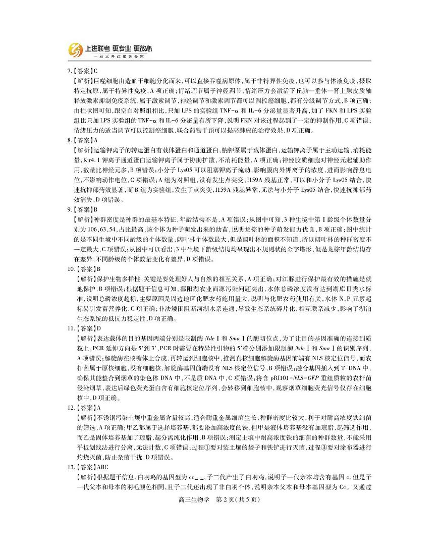 25届4月江西高三联考·生物答案第2页
