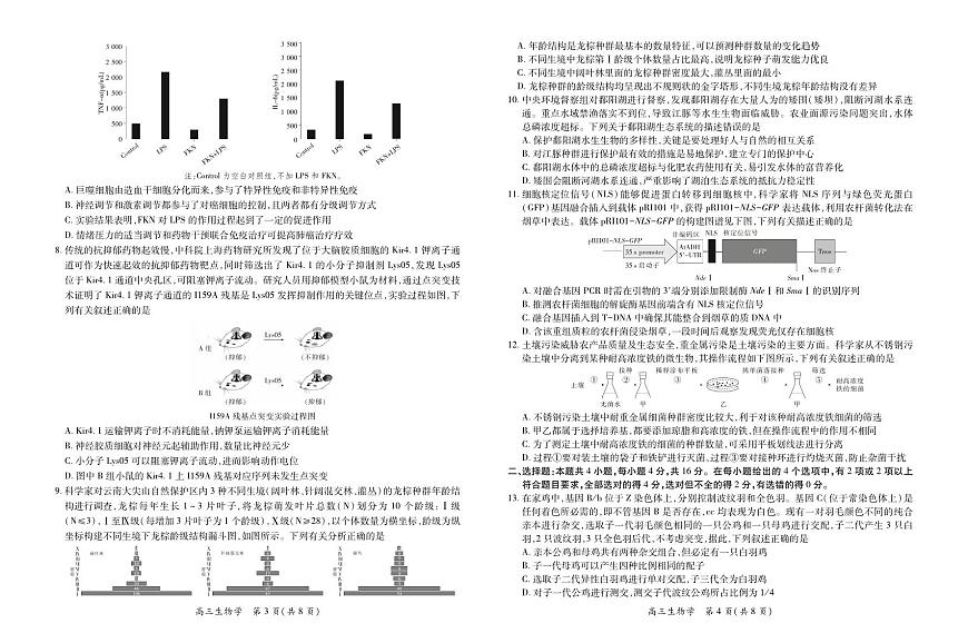 【生物】2025届江西省上进联考高三年级４月联考检测第2页