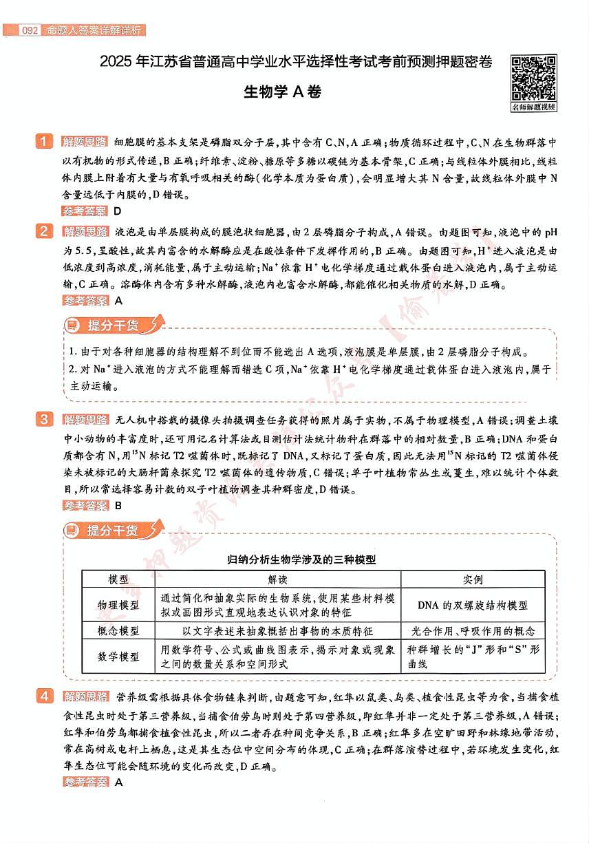 生物AB卷答案第1页