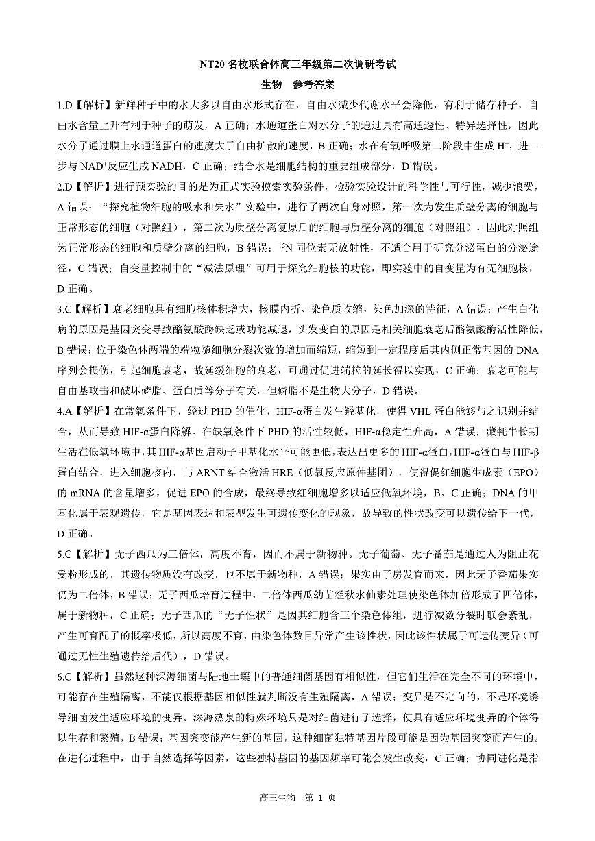 生物答案第1页