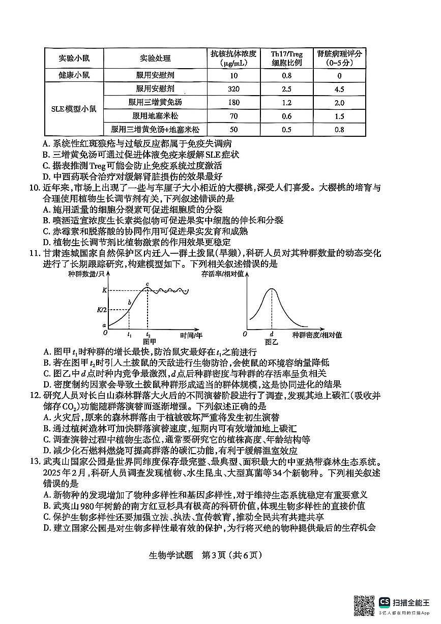 山西省太原市2025年高三年级模拟考试（二）生物第3页