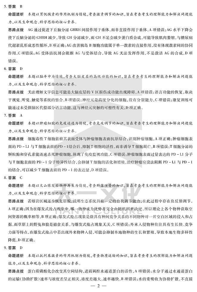 陕西、山西省天一大联考2024-2025学年高中毕业班阶段性测试（七）生物详细答案第2页