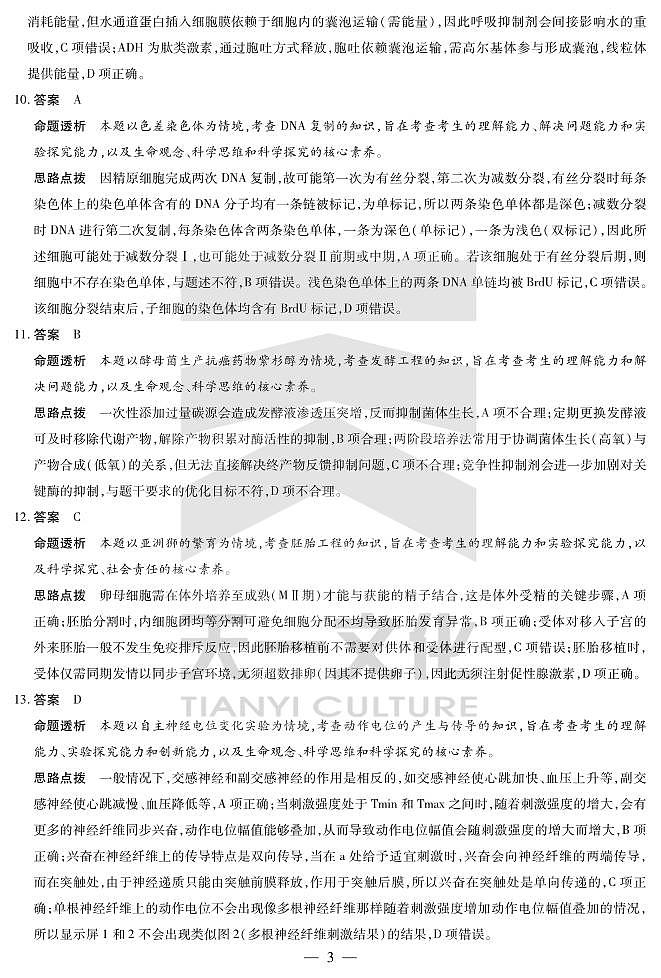 陕西、山西省天一大联考2024-2025学年高中毕业班阶段性测试（七）生物详细答案第3页