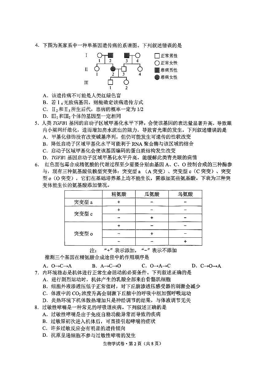 云南省昆明市2025届“三诊一模”高考模拟考试生物第2页