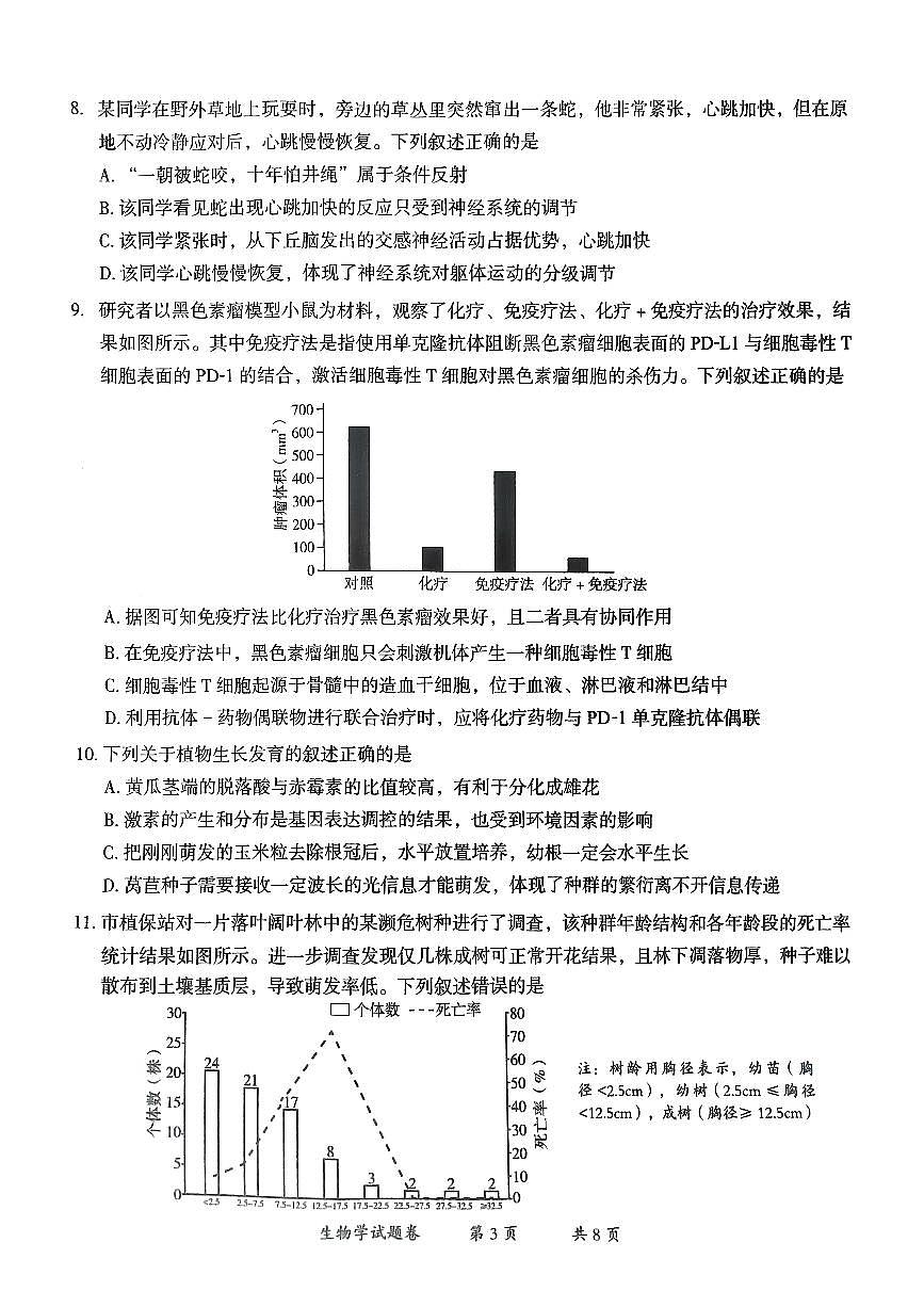 云南省曲靖市2024-2025学年高三年级第二次教学质量监测生物第3页