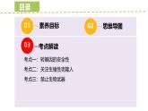 第4章 生物技術(shù)的安全性與倫理問題（章末復(fù)習(xí)課件）-2024-2025學(xué)年高二生物（人教版2019選擇性必修3）