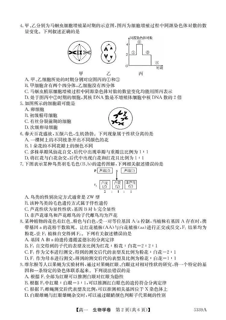 广东省清远市六校2024-2025学年高一下学期期中联合学业质量监测生物试卷含答案第2页