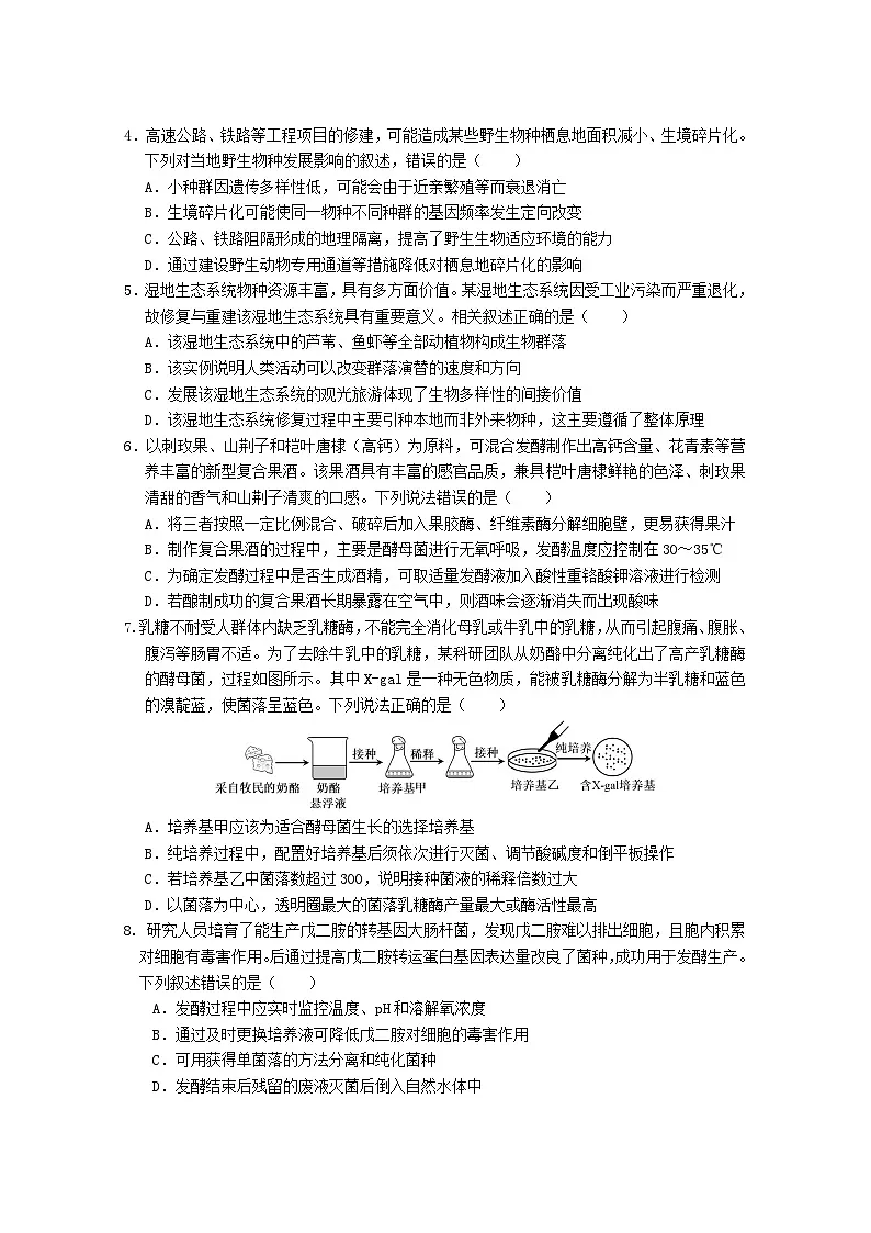 广东实验中学2024-2025学年高二下学期期中考试 生物 含答案第2页