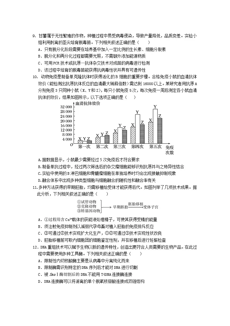 广东实验中学2024-2025学年高二下学期期中考试 生物 含答案第3页