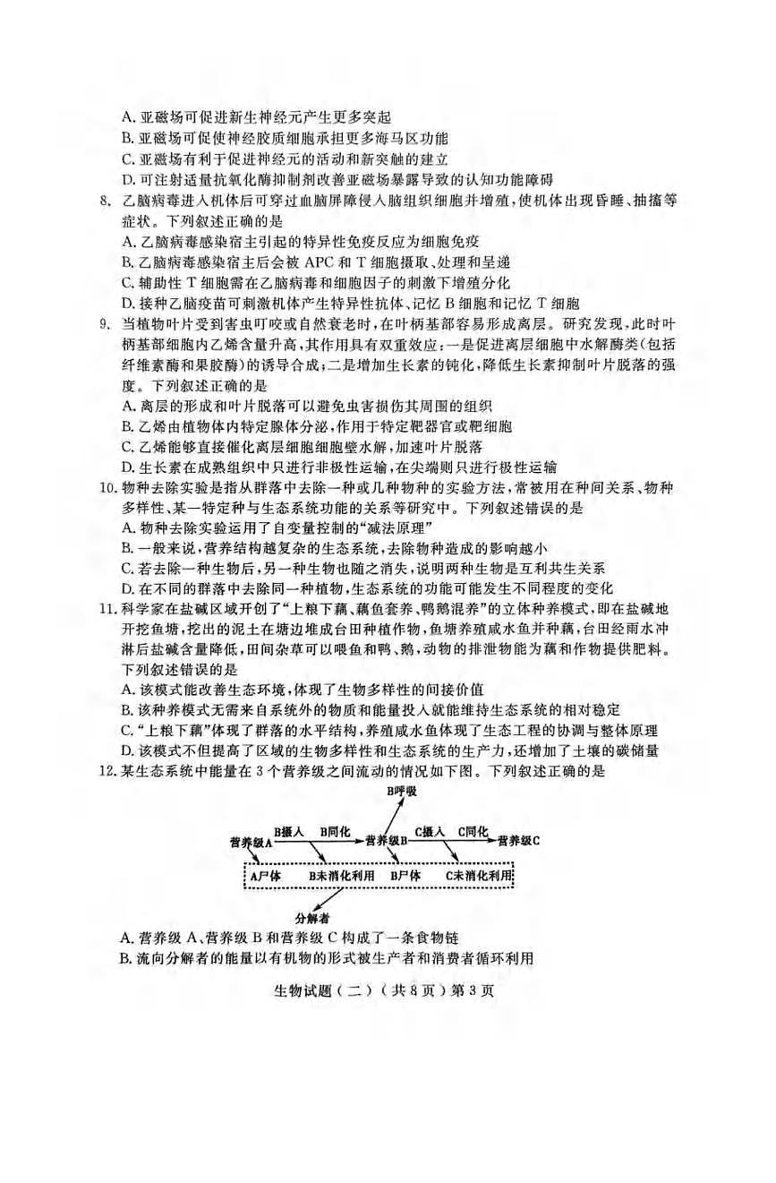 生物丨山东省聊城市2025届高三下学期4月第二次模拟生物试卷及答案第3页
