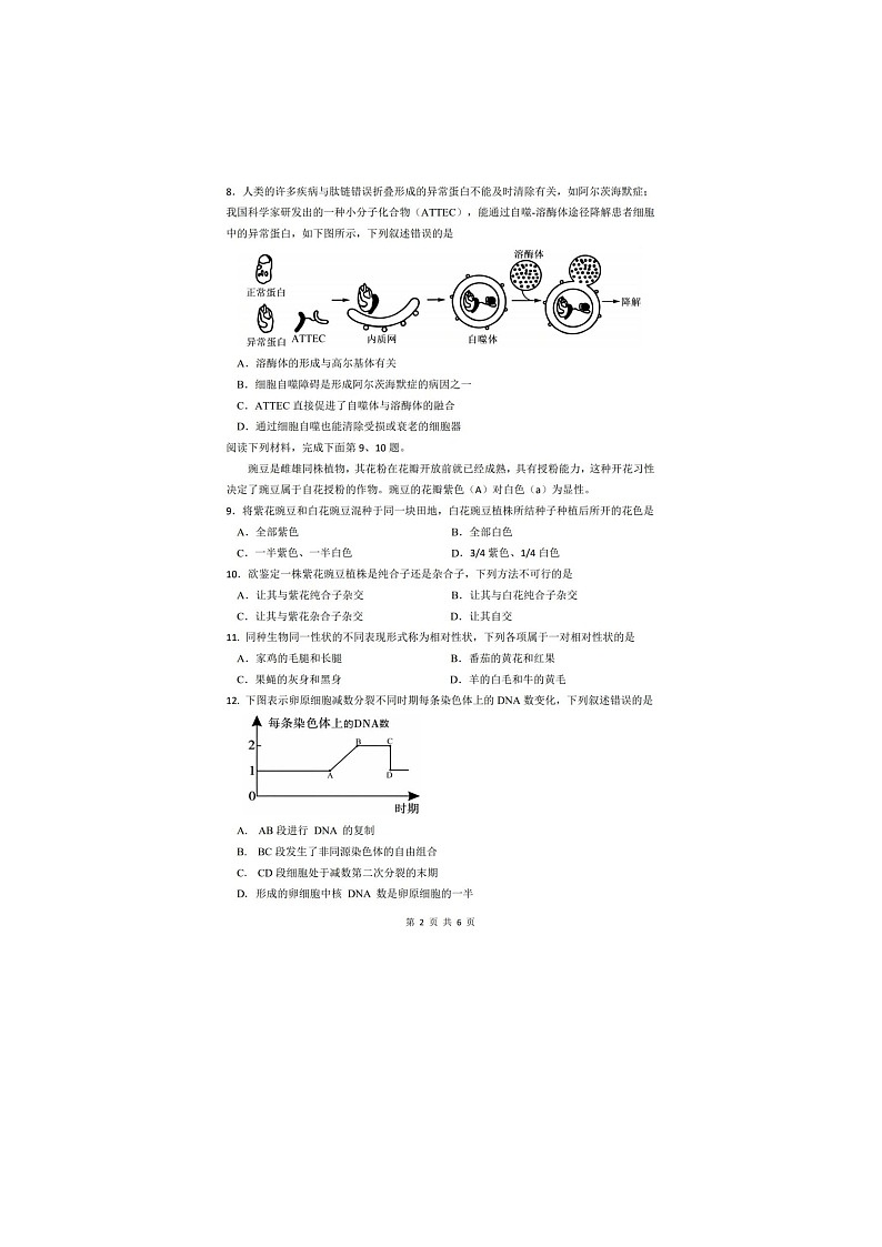 浙江省余姚中学2024-2025学年下期高一期中检测生物试卷含答案第2页