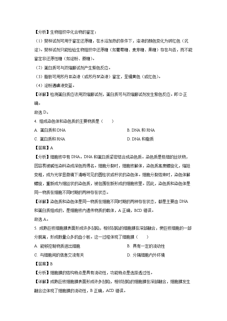 2025年北京市第一次普通高中学业水平合格性考试生物试题（解析版）第2页