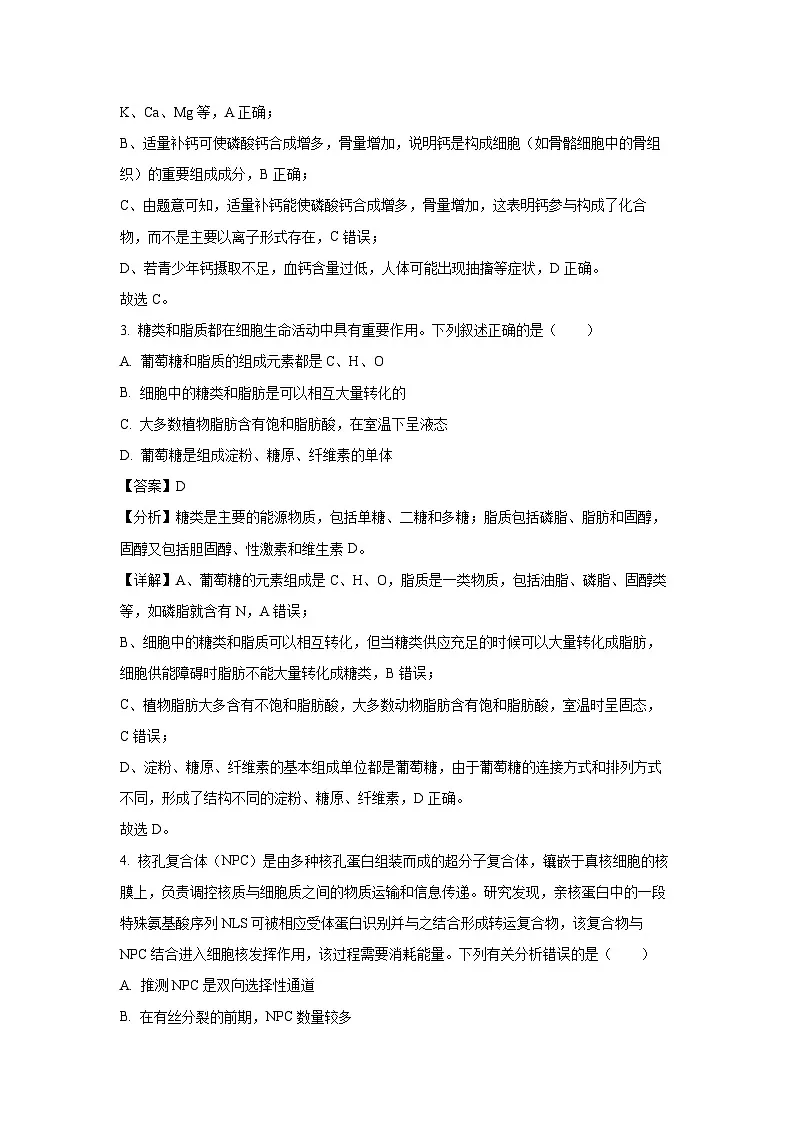 重庆市部分学校2024-2025学年高一下学期3月联考生物试题（解析版）第2页
