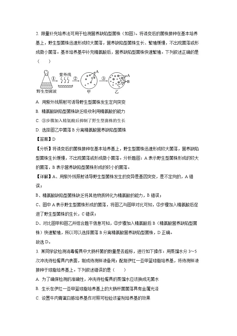 陕西省西安市西安市部分学校联考2024-2025学年高二下学期3月月考生物（解析版）第2页