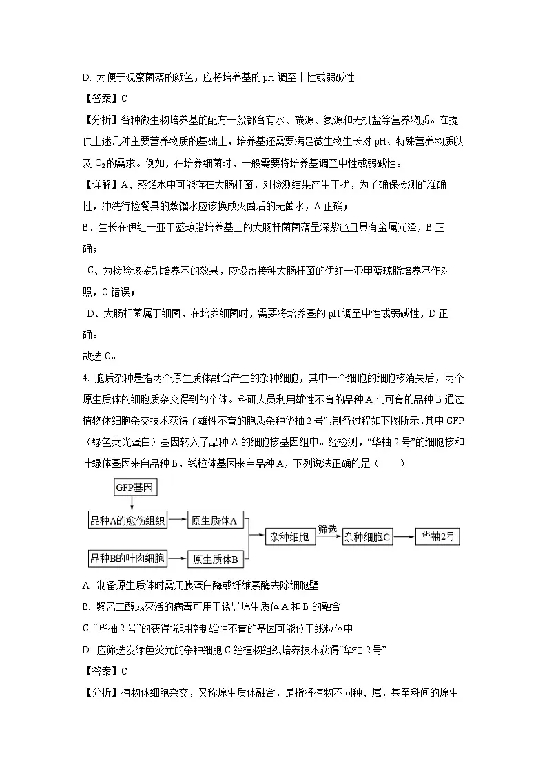 陕西省西安市西安市部分学校联考2024-2025学年高二下学期3月月考生物（解析版）第3页