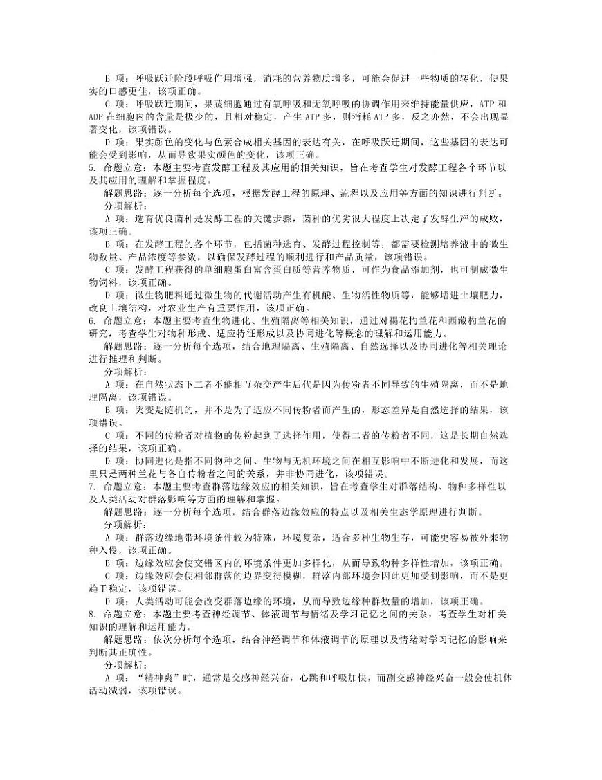 2025年常德市高考二模生物试题及答案解析 2025高三模考生物答案解析第2页