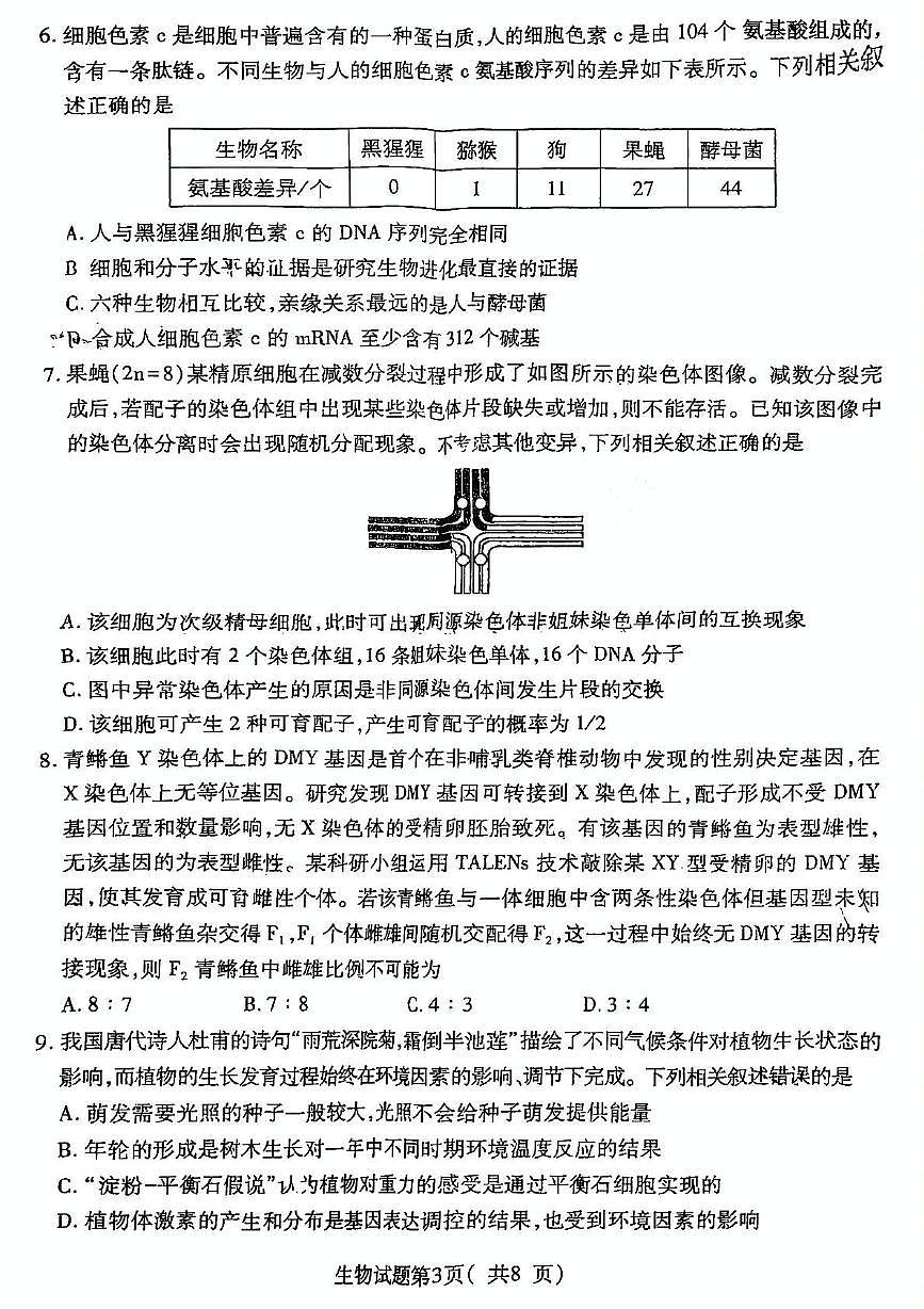 2025届山西省临汾市高考第二次模拟生物试题含答案第3页