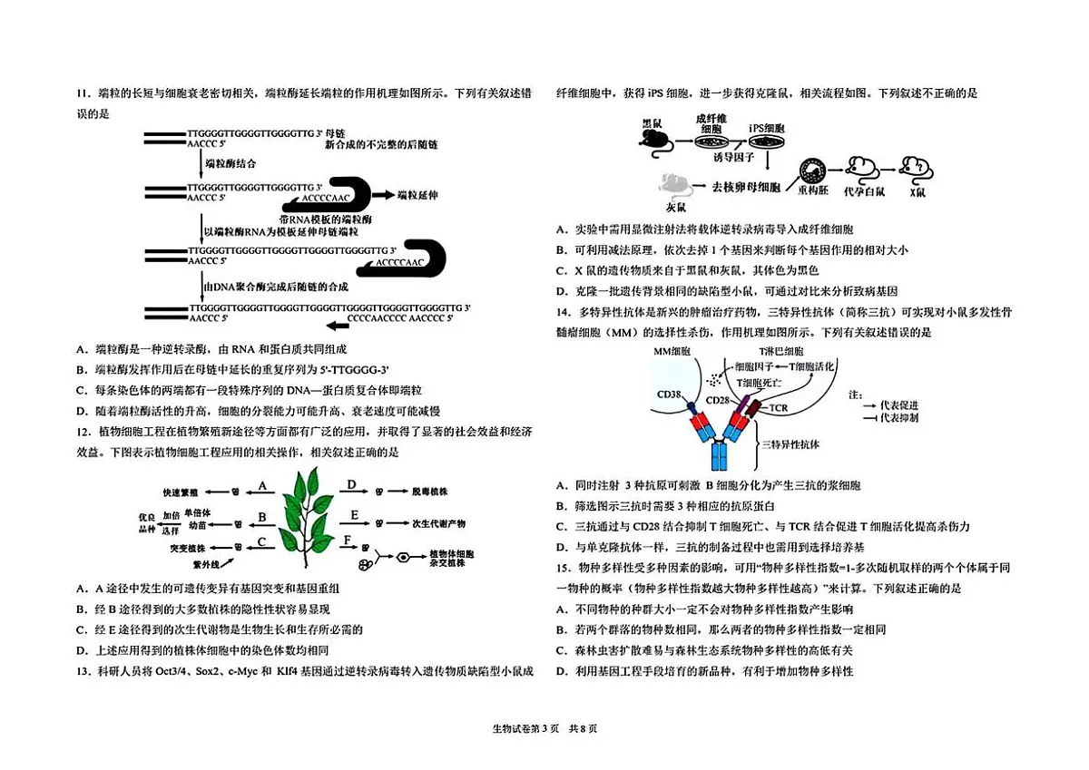 黑龙江省哈尔滨市第九中学校2024-2025学年高考第二次模拟考试生物学科试卷（无答案）第3页
