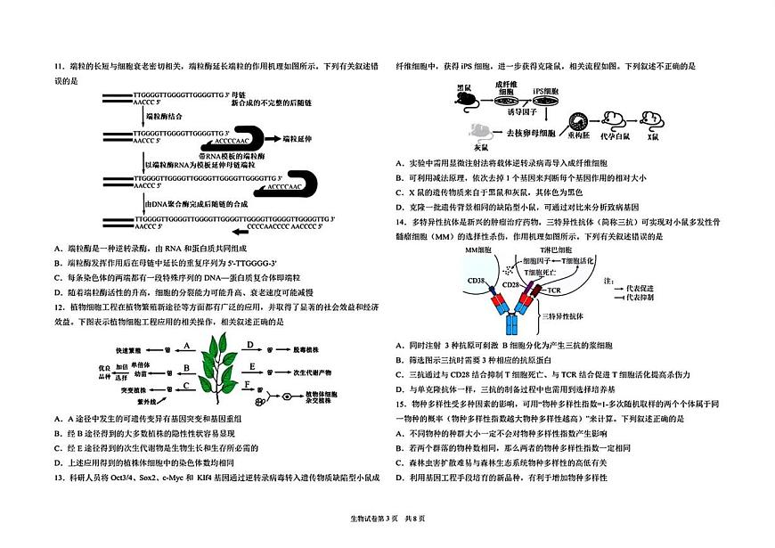 黑龙江省哈尔滨市第九中学校2024-2025学年高考第二次模拟考试生物学科试卷（无答案）第3页