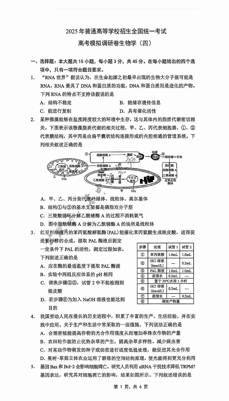 重庆市2025年高考招生全国统一考试康德调研（四）生物(1)第1页