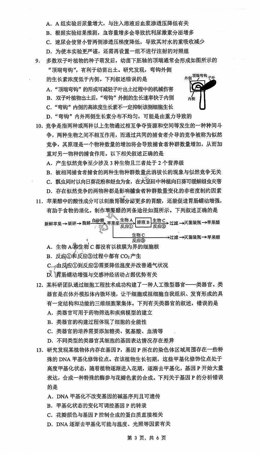重庆市2025年高考招生全国统一考试康德调研（四）生物(1)第3页