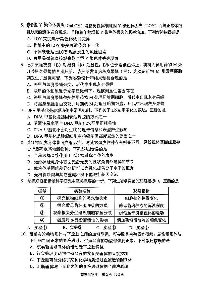 江苏省苏锡常镇四市2024-2025学年度高三下学期高考二模教学情况调研（二）生物试题（无答案）第2页