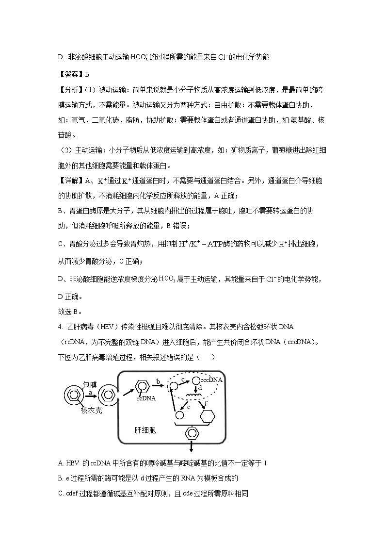江西省重点中学协作体2025届高三下学期开学第一次联考生物（解析版）第3页
