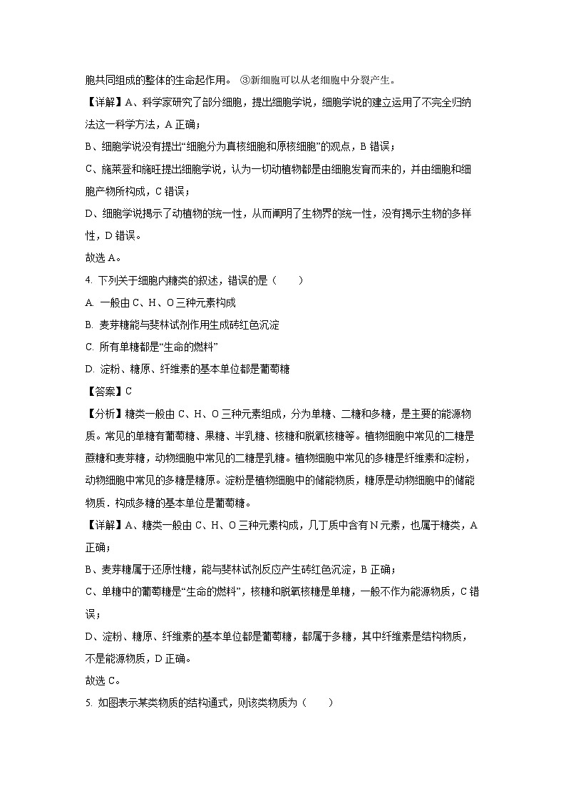 江苏省无锡市2024-2025学年高一上学期期终教学质量调研测生物试卷（解析版）第2页
