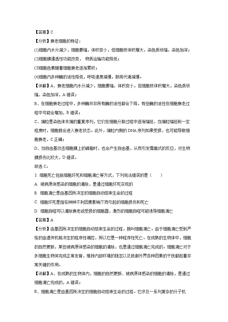 江苏省南京、镇江、徐州联盟校2024-2025学年高一下学期3月月考生物试题（解析版）第2页