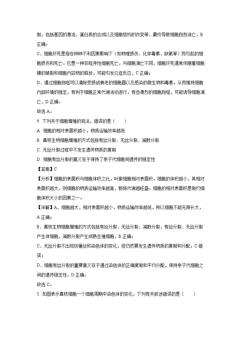 江苏省南京、镇江、徐州联盟校2024-2025学年高一下学期3月月考生物试题（解析版）第3页