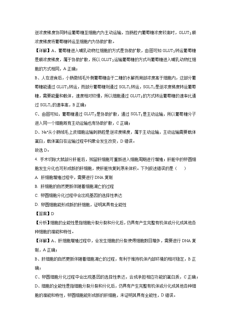 贵州省2025届高三模拟卷（一）生物（解析版）第3页