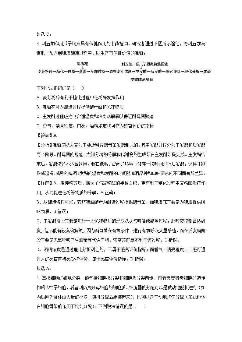 福建省龙岩市2024-2025学年高三下学期3月一级校联考生物（解析版）第3页