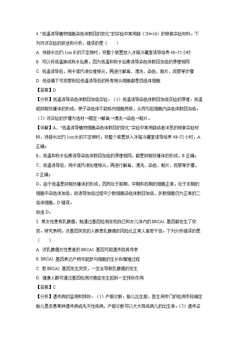福建省龙岩市2023-2024学年高一下学期7月期末教学质量检查生物试题（解析版）第3页