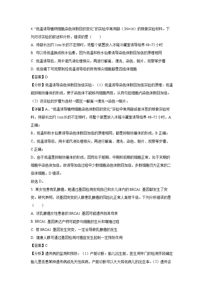 福建省龙岩市2023-2024学年高一下学期7月期末教学质量检查生物试题（解析版）第3页
