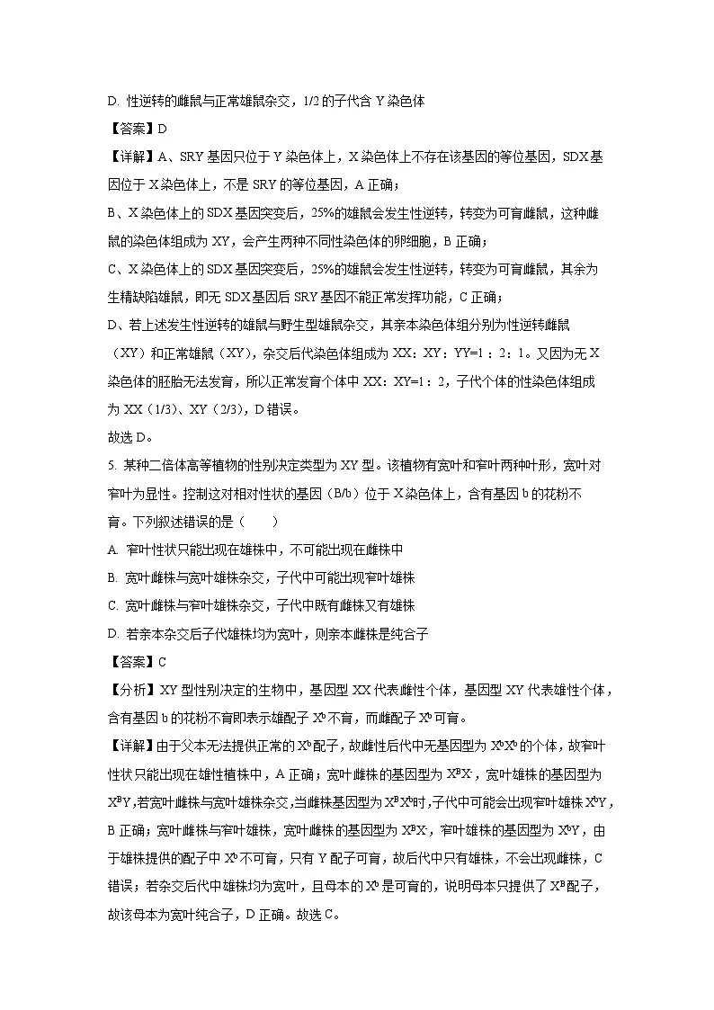 湖南省邵阳市邵东市2023-2024学年高一下学期期末考试生物试题（解析版）第3页