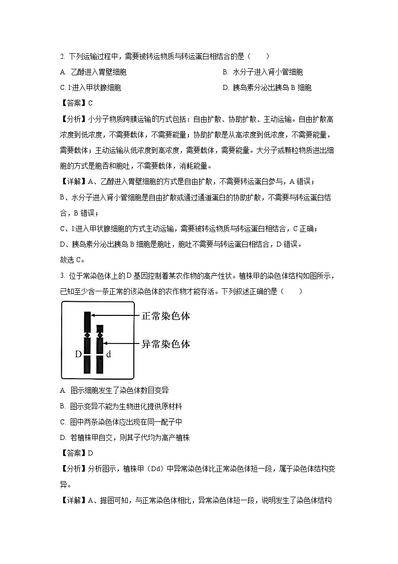 湖南省多校联考2024-2025学年高二下学期3月月考生物（解析版）第2页