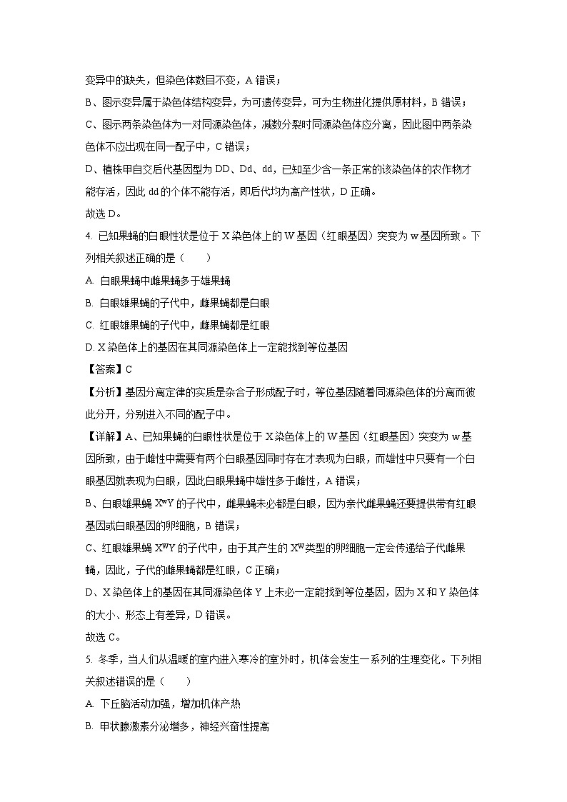 湖南省多校联考2024-2025学年高二下学期3月月考生物（解析版）第3页