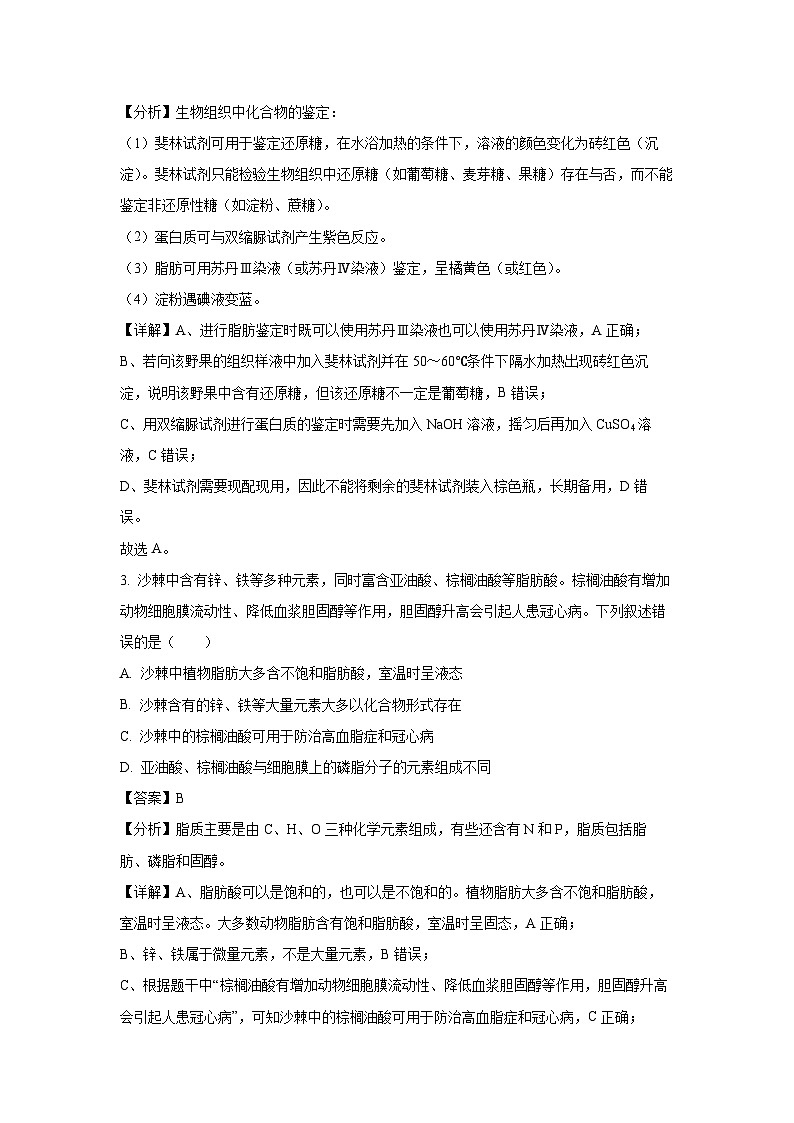 湖北省荆楚优质高中联盟2024-2025学年高一下学期3月月考生物试卷（解析版）第2页