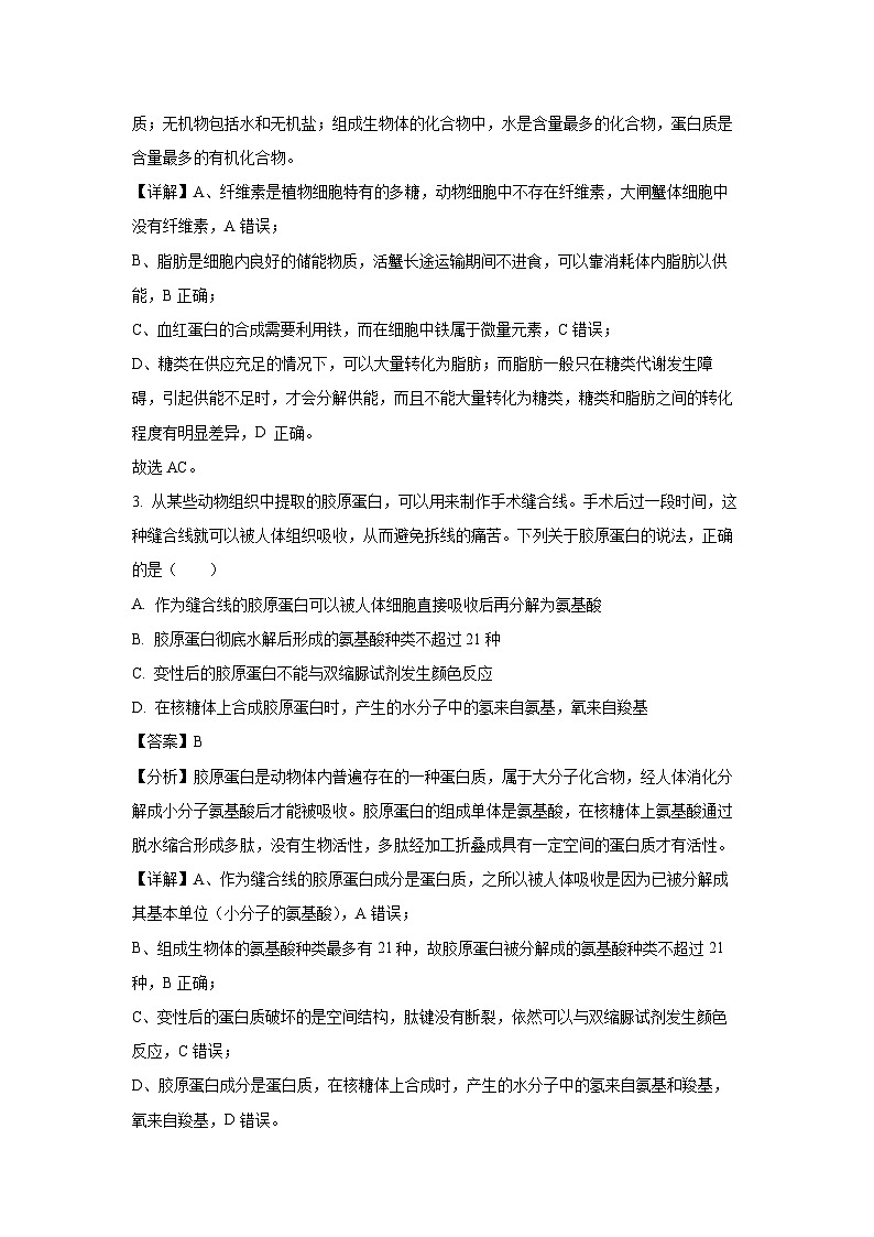 湖北省十堰市六县市区一中教联体学校2024-2025学年高一下学期3月月考生物试题（解析版）第2页