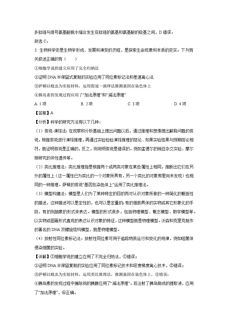 河南省开封市等2025届高三下学期二模生物试题（解析版）第3页