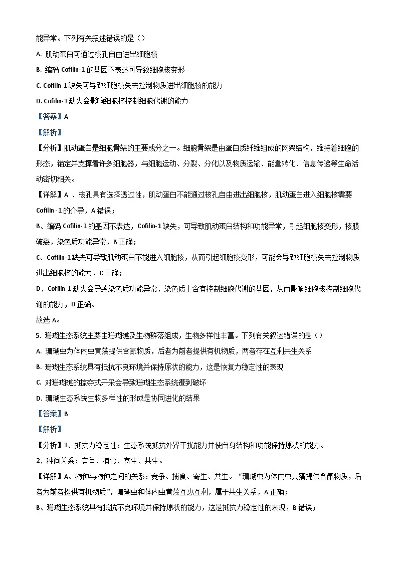 2022年高考真题——生物（海南卷）  含解析第3页