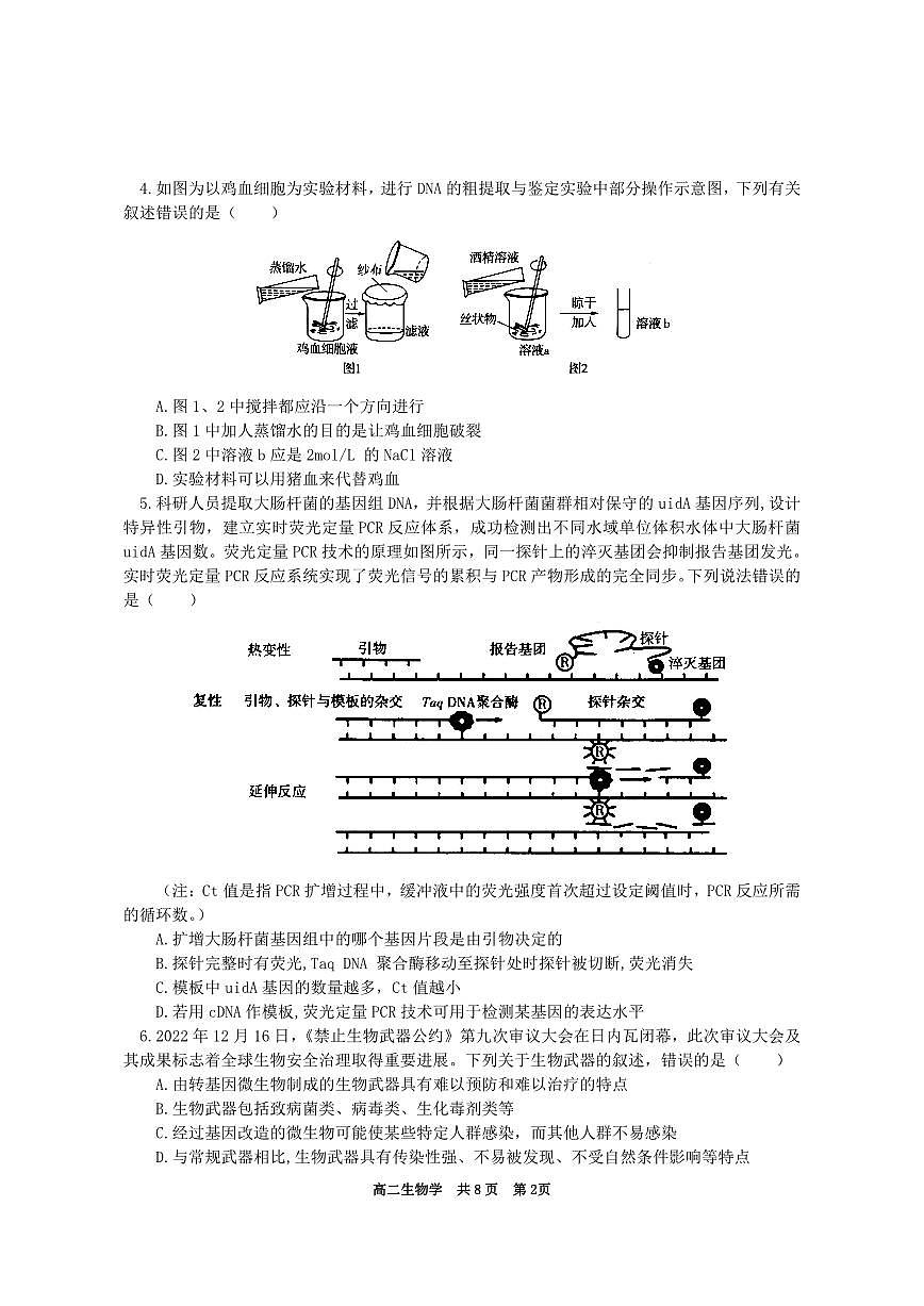 2024年上学期涟源市高二期末调研考试生物试题第2页