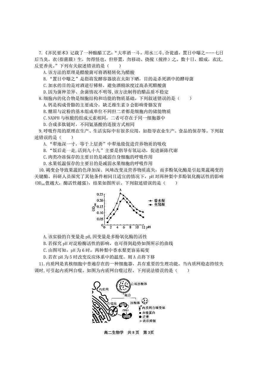 2024年上学期涟源市高二期末调研考试生物试题第3页