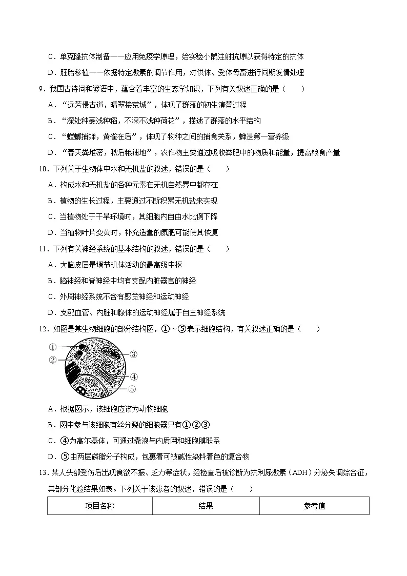 湖南省岳阳市岳阳县第一中学2023-2024学年高二下学期7月期末考试生物试题第3页